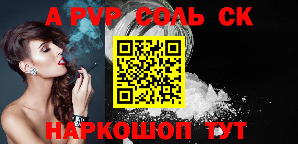 APVP Соль Октябрьский