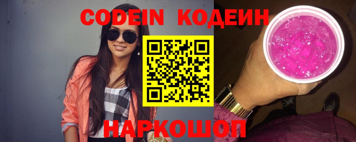 Codein напиток Lean (лин)  Кодеиновый сироп Lean напиток Lean (лин)  Вход с VPN  Октябрьский 