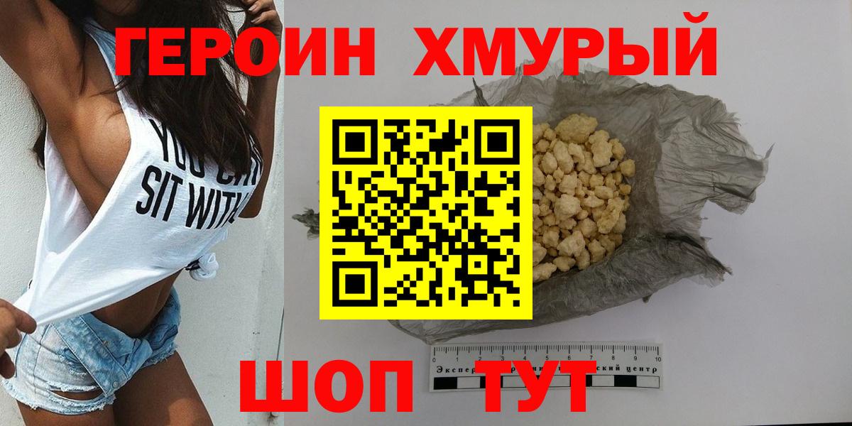ГЕРОИН  Вход с VPN  Октябрьский  Героин хмурый 
