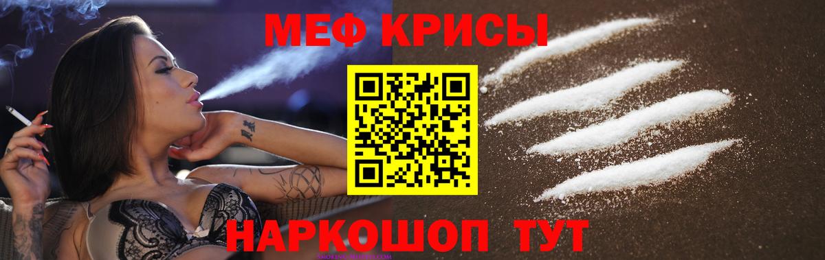 Меф мяу мяу кристаллы Октябрьский